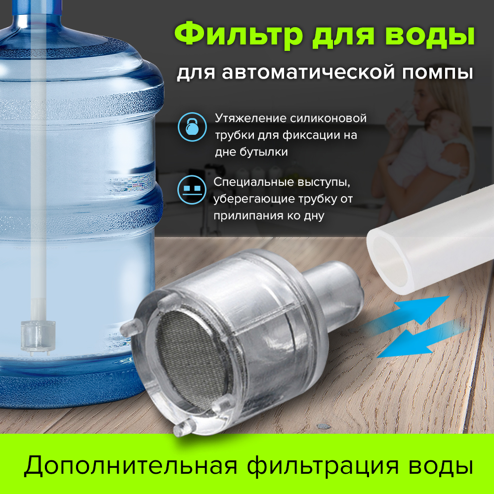 Фильтр для автоматической помпы для воды механический фильтр